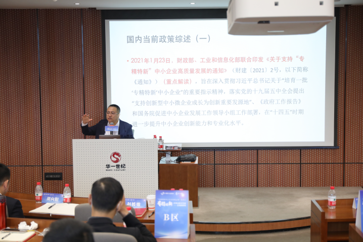 “專精特新中小企業培育工程”系列之企業高質量發展研修班培訓圓滿收官(圖3) image.png