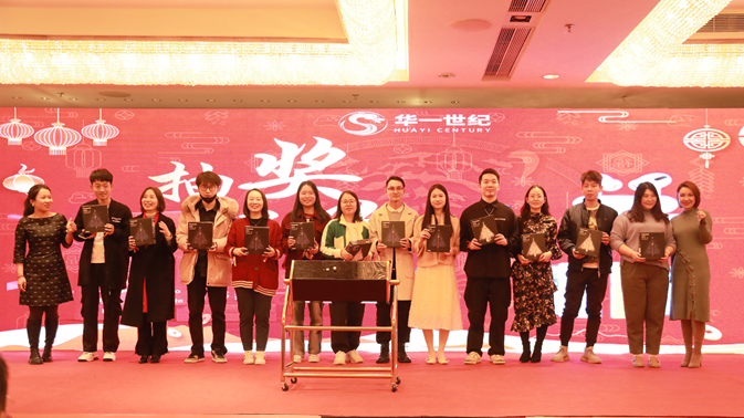 祝賀華一世紀2021年度表彰大會暨2022迎新啟動大會圓滿召開(圖16) image.png