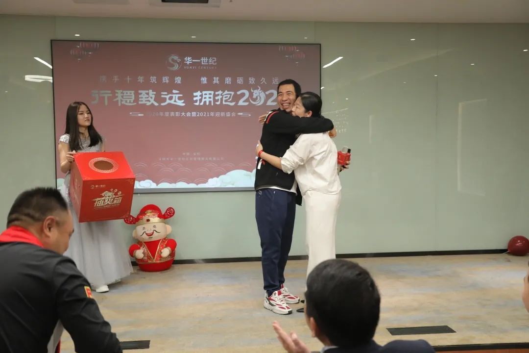 華一世紀歲末走心年會:行穩致遠,擁抱2021(圖15) image.png