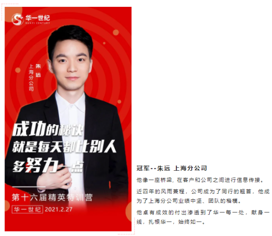 襄盛舉 繪藍圖 新跨越|華一世紀第十六屆精英特訓營(圖6) image.png