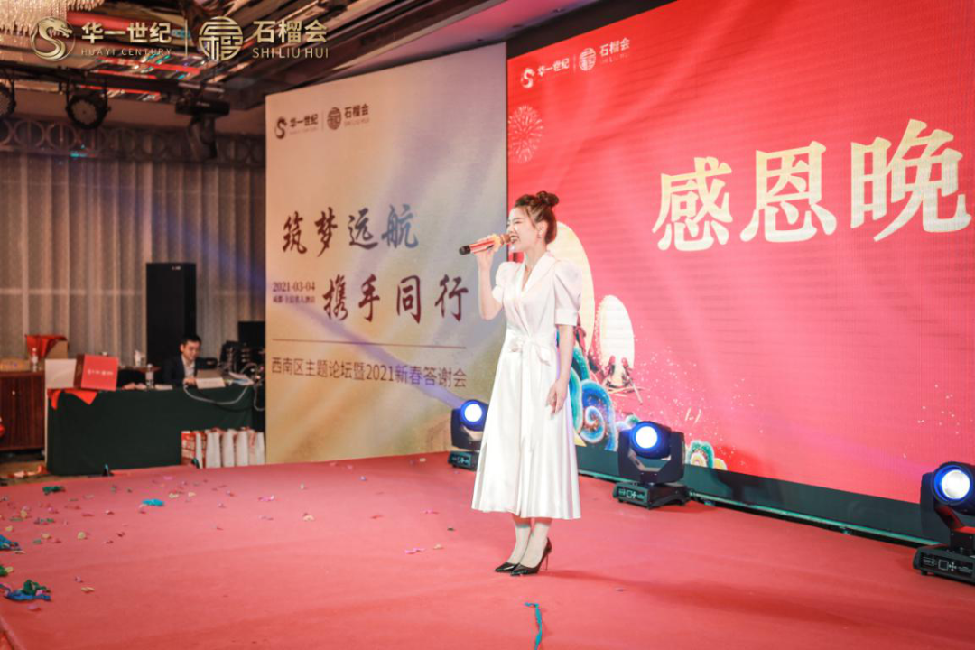 一路走來,感恩有您-西南區主題論壇暨2021新春答謝會圓滿落幕(圖10) image.png