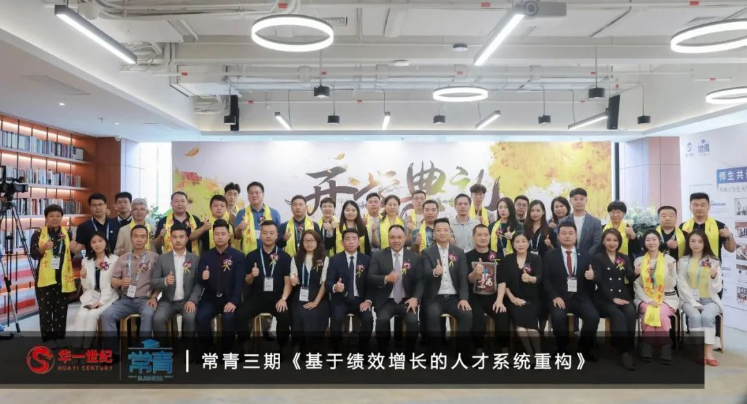 常青商學第三期開學典禮 | 與全國近50名企業家一起開啟實戰之旅(圖13) image.png