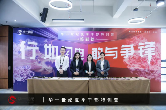 華一世紀夏季干部特訓營 | 秣馬厲兵,期待盛夏蛻變!(圖1) image.png