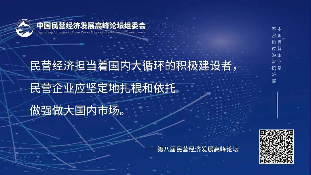 一場企業家不可錯過的論壇 | 新發展格局下,民企如何打通雙循環,找到新機遇?(圖4) image.png