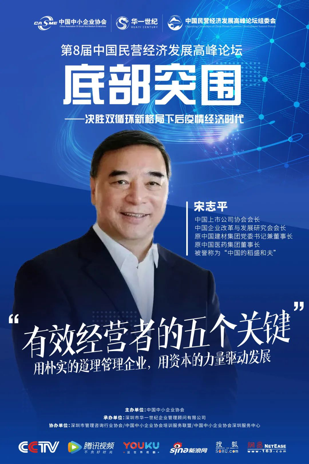 一場企業家不可錯過的論壇 | 新發展格局下,民企如何打通雙循環,找到新機遇?(圖7) image.png