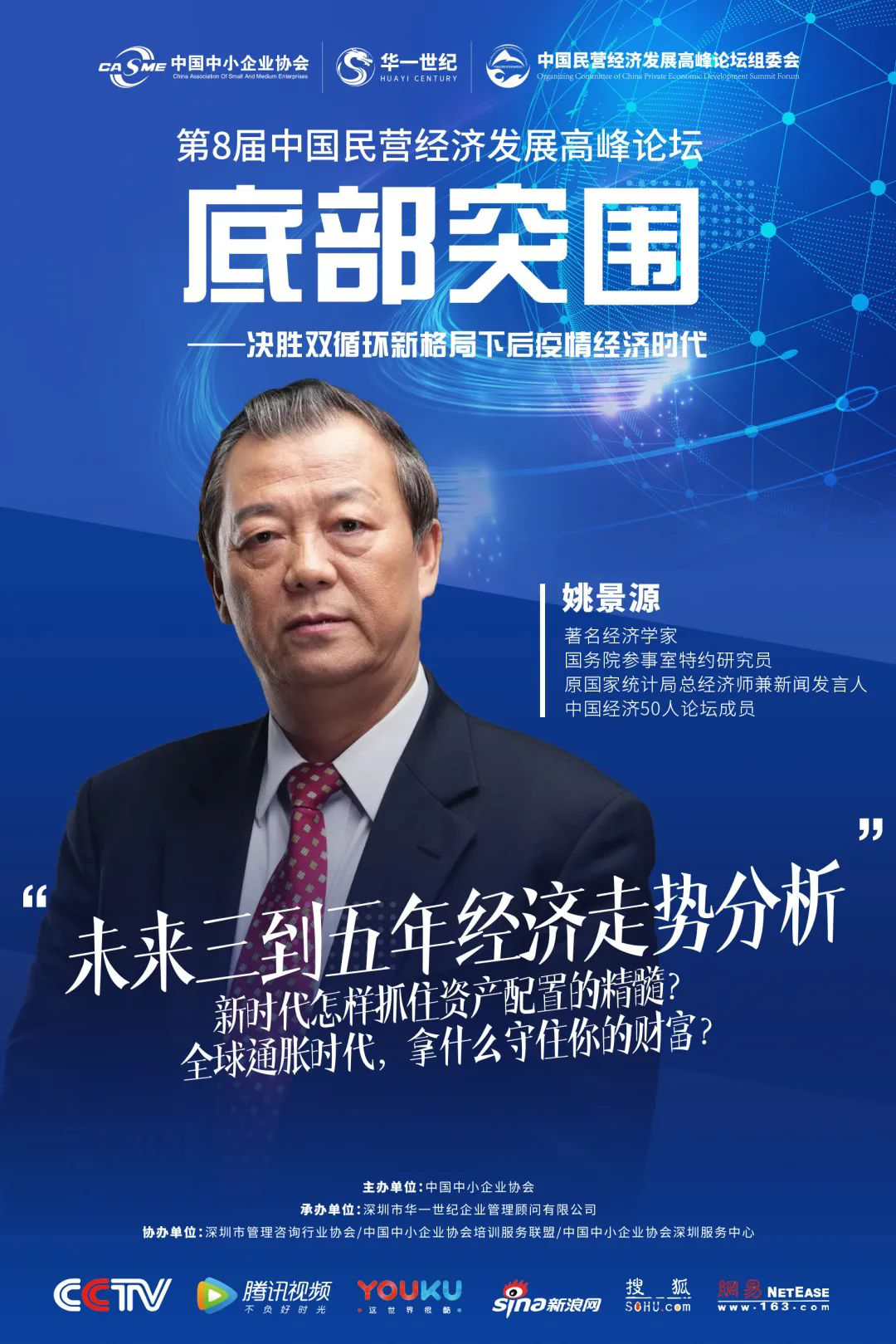 一場企業家不可錯過的論壇 | 新發展格局下,民企如何打通雙循環,找到新機遇?(圖8) image.png