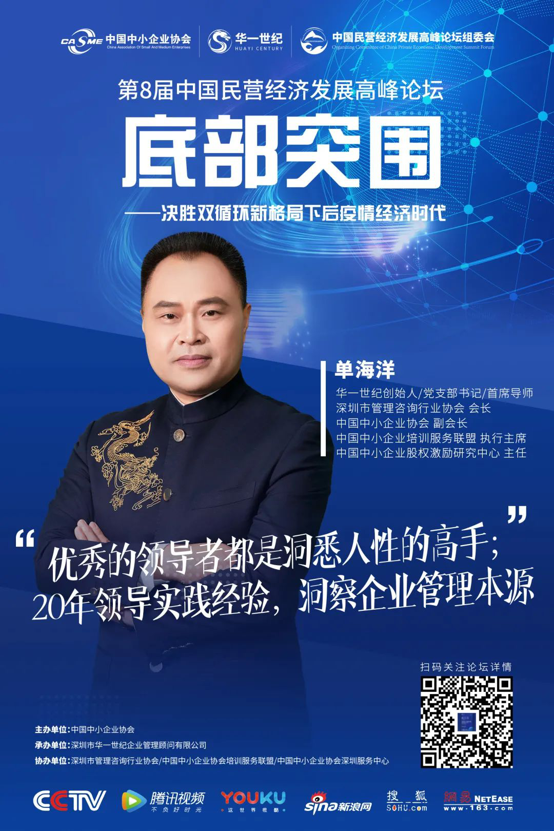 一場企業家不可錯過的論壇 | 新發展格局下,民企如何打通雙循環,找到新機遇?(圖9) image.png