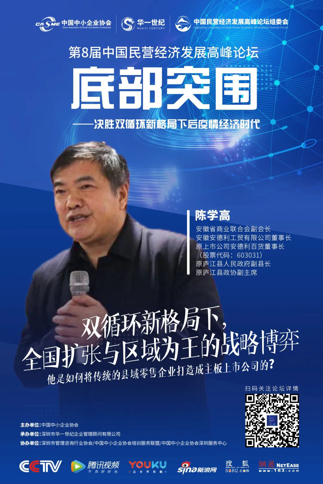 一場企業家不可錯過的論壇 | 新發展格局下,民企如何打通雙循環,找到新機遇?(圖10) image.png