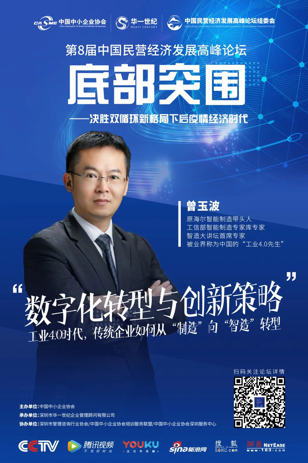 一場企業家不可錯過的論壇 | 新發展格局下,民企如何打通雙循環,找到新機遇?(圖12) image.png