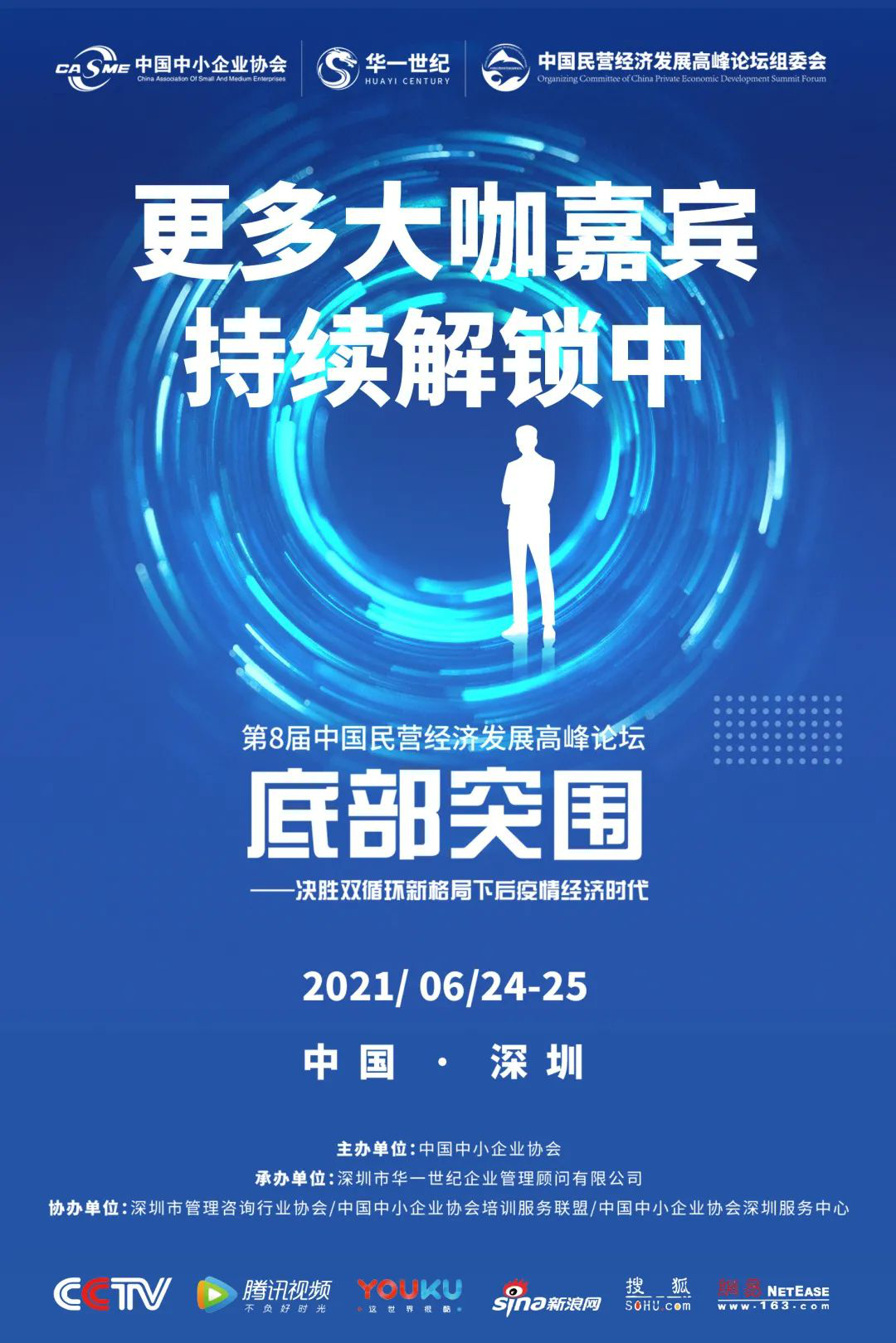一場企業家不可錯過的論壇 | 新發展格局下,民企如何打通雙循環,找到新機遇?(圖13) image.png