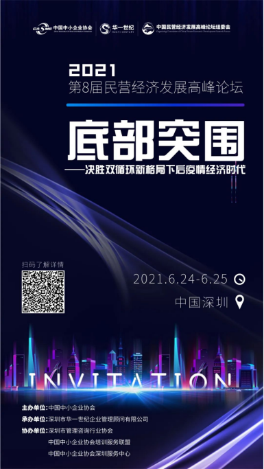 一場企業家不可錯過的論壇 | 新發展格局下,民企如何打通雙循環,找到新機遇?(圖14) image.png