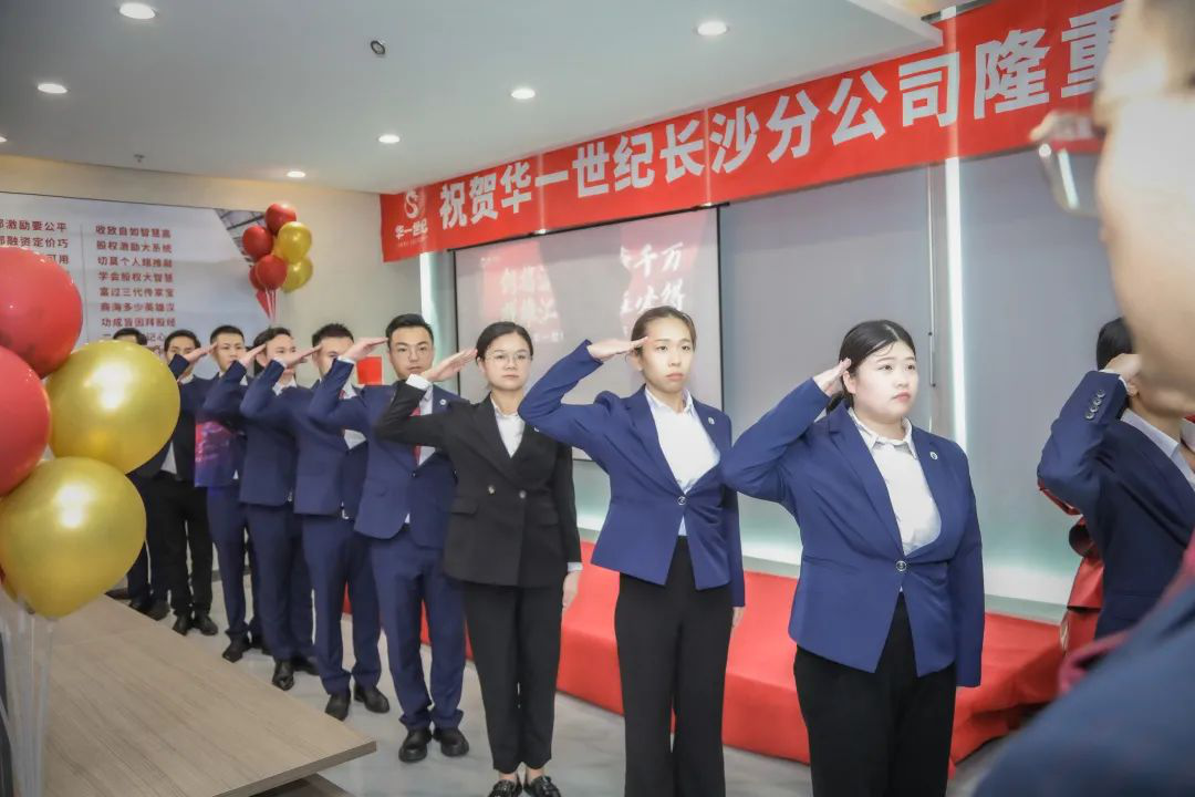 喜訊 | 華一世紀第16家直營公司——長沙分公司盛大開業啦(圖3) image.png