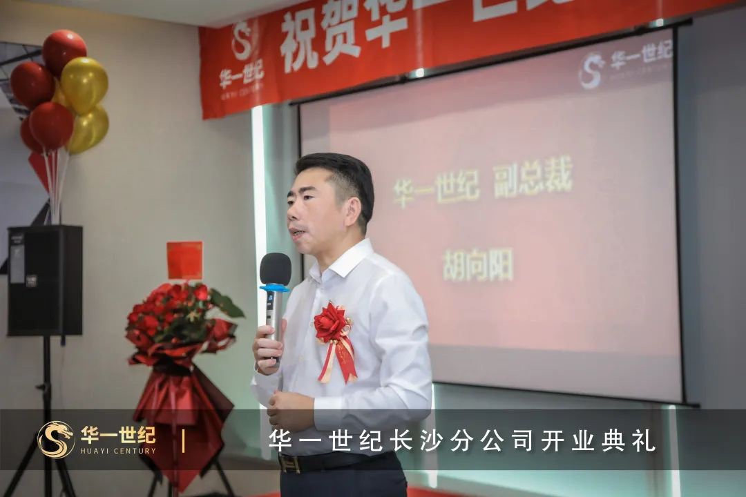 喜訊 | 華一世紀第16家直營公司——長沙分公司盛大開業啦(圖5) image.png