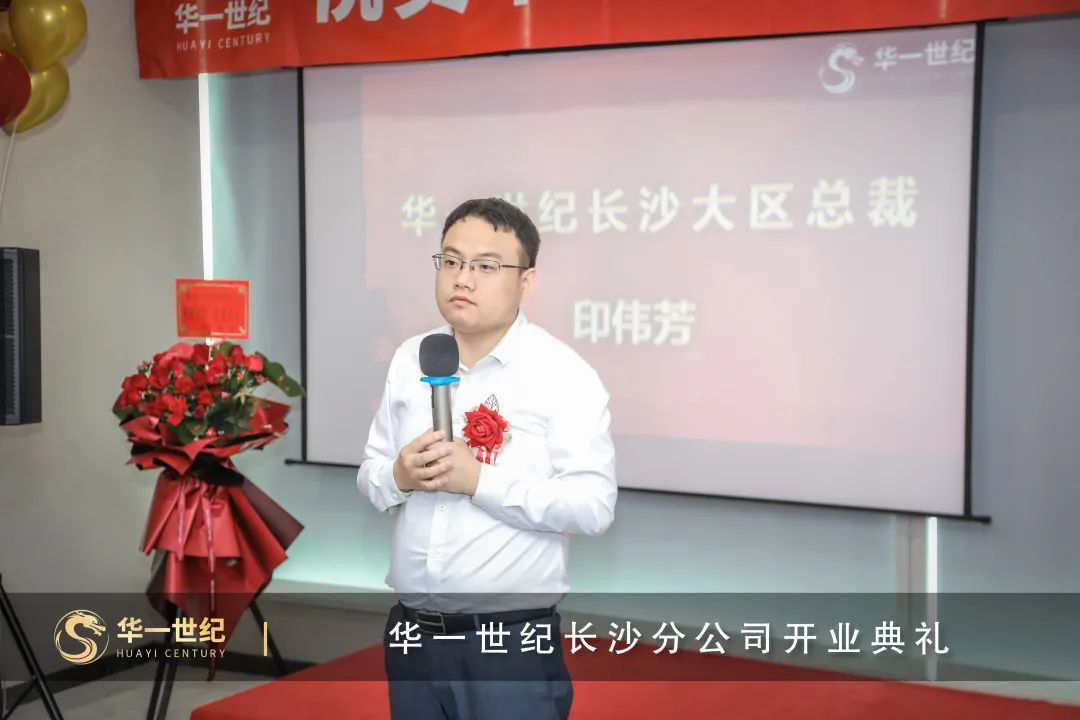 喜訊 | 華一世紀第16家直營公司——長沙分公司盛大開業啦(圖6) image.png