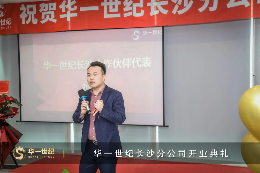 喜訊 | 華一世紀第16家直營公司——長沙分公司盛大開業啦(圖7) image.png