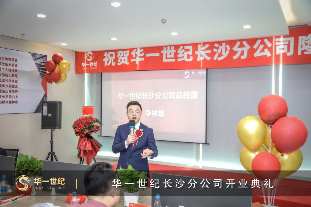 喜訊 | 華一世紀第16家直營公司——長沙分公司盛大開業啦(圖8) image.png