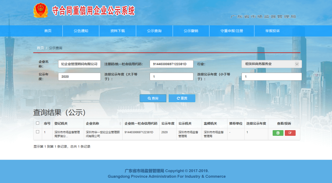 祝賀 | 華一世紀榮獲“廣東省守合同重信用企業”稱號(圖2) image.png