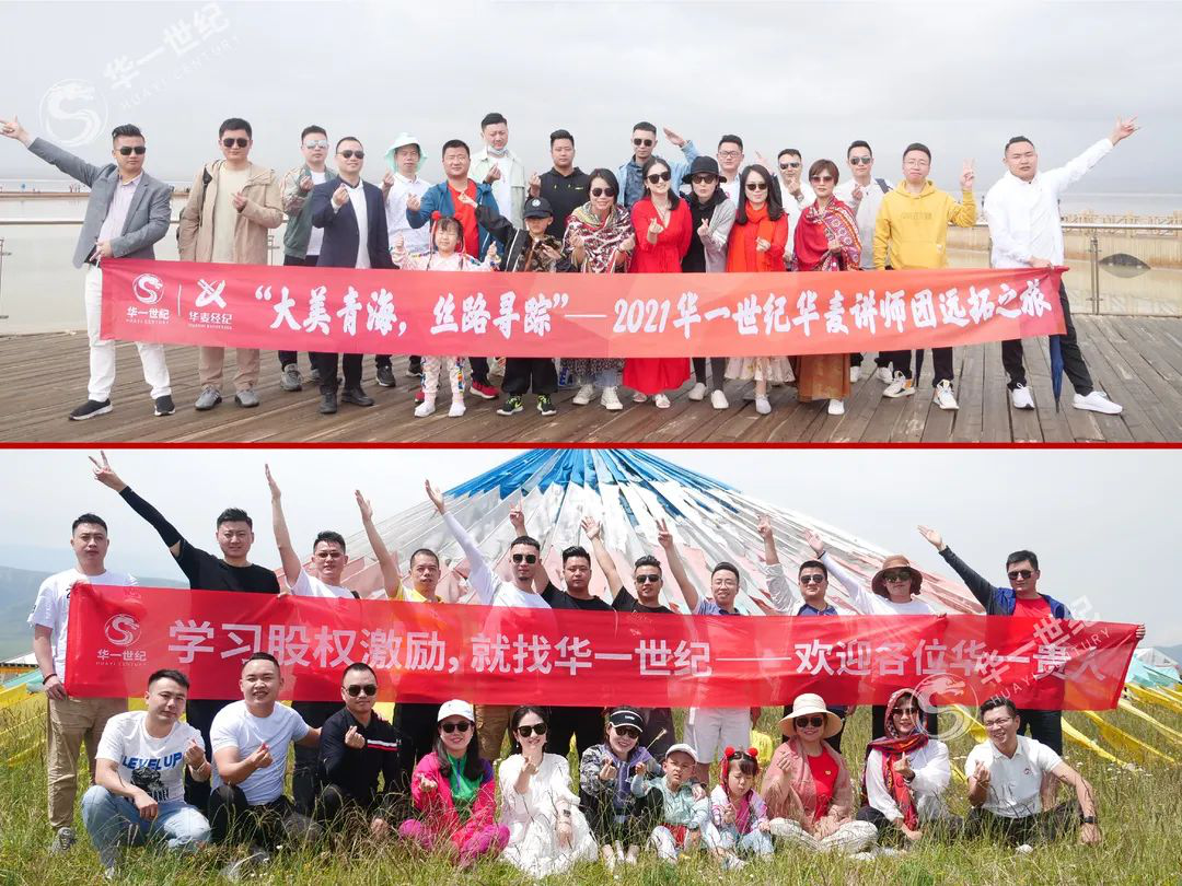 “大美青海,絲路尋蹤”——2021華一世紀華麥講師團遠拓之旅圓滿結束!(圖21) image.png