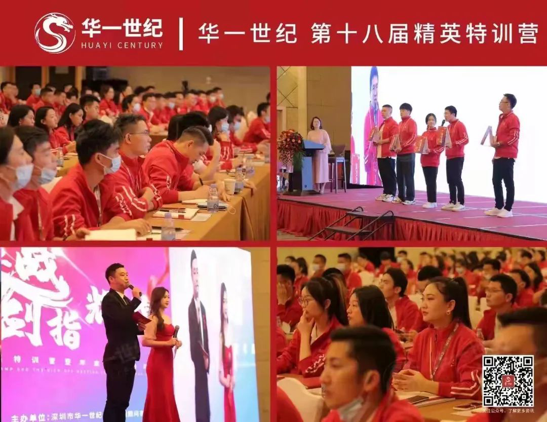 百日決戰,劍指輝煌 | 華一世紀第十八屆精英特訓營圓滿落幕(圖2) image.png