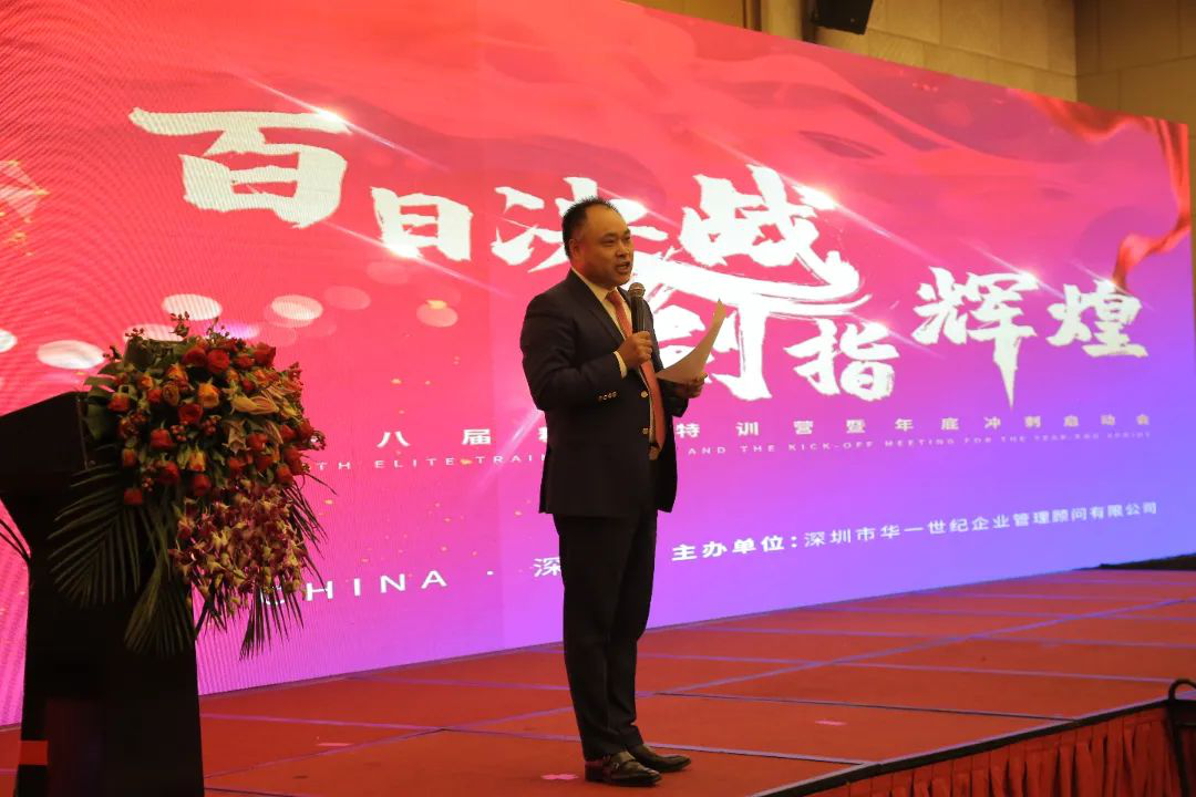 百日決戰,劍指輝煌 | 華一世紀第十八屆精英特訓營圓滿落幕(圖3) image.png