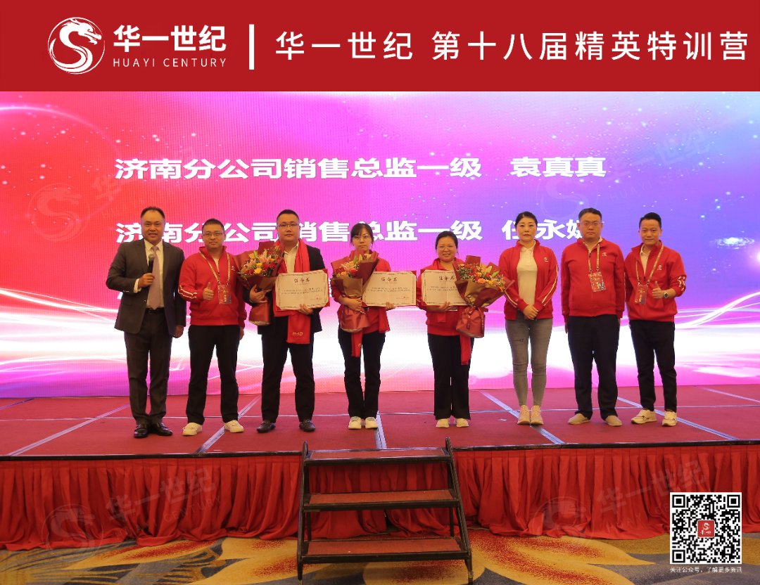 百日決戰,劍指輝煌 | 華一世紀第十八屆精英特訓營圓滿落幕(圖4) image.png