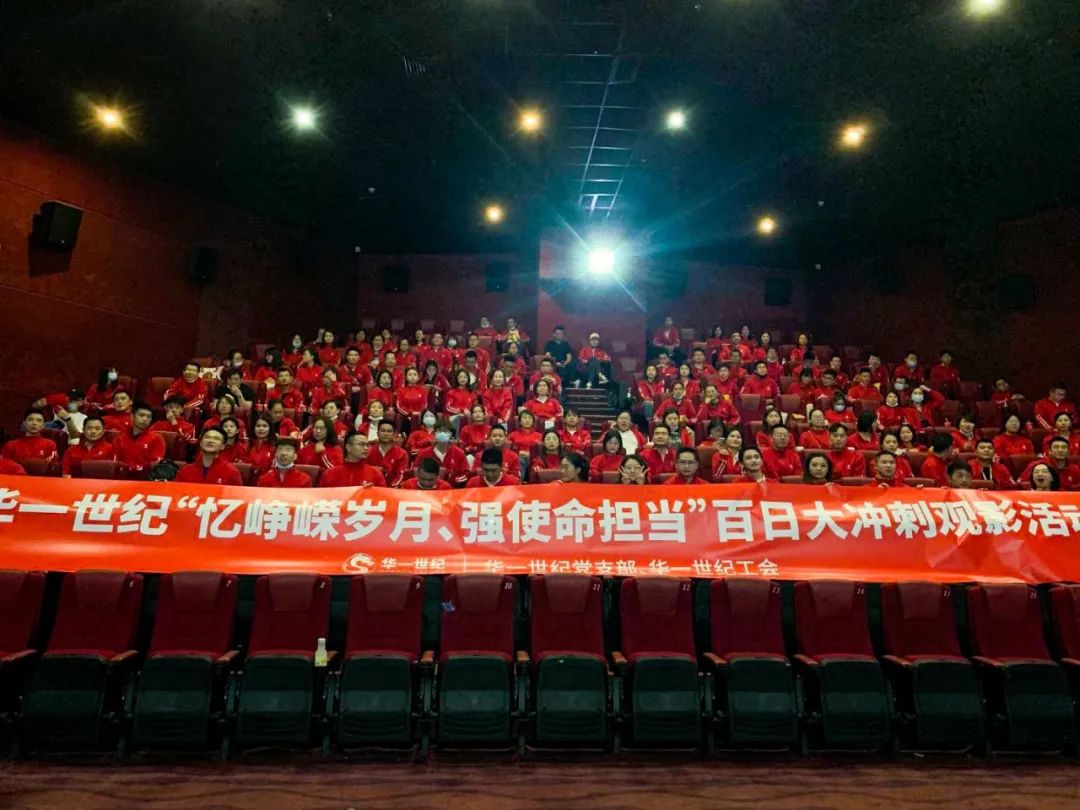 傳承紅色基因,汲取奮進力量 華一世紀開展《長津湖》專場觀影活動(圖1) image.png