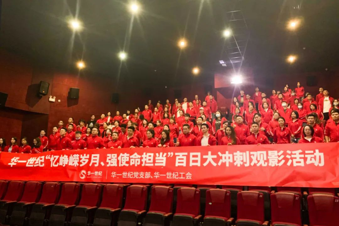 傳承紅色基因,汲取奮進力量 華一世紀開展《長津湖》專場觀影活動(圖3) image.png