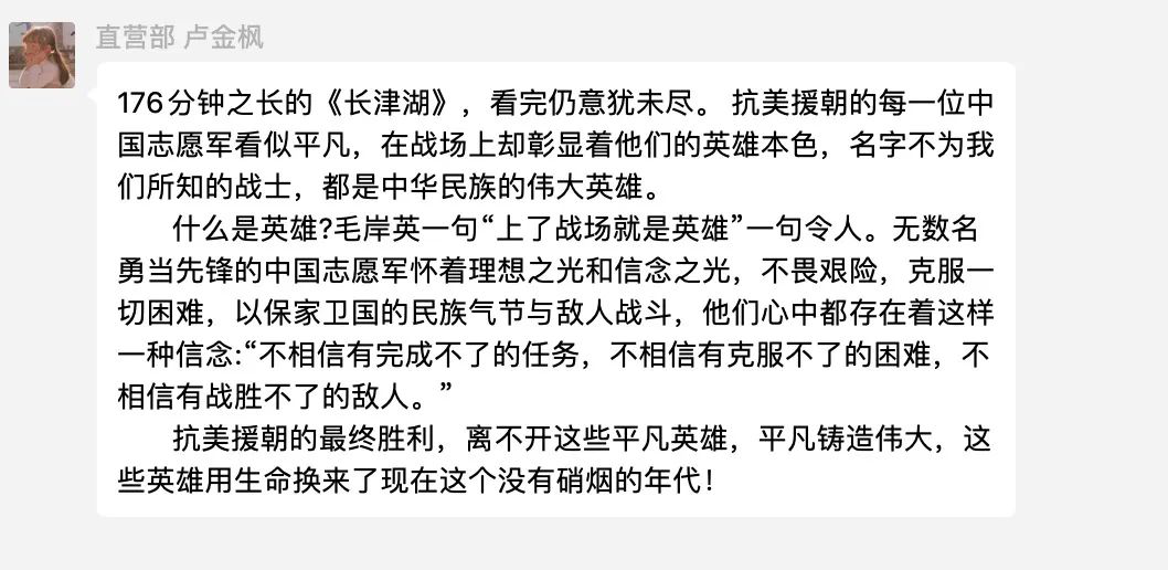 傳承紅色基因,汲取奮進力量 華一世紀開展《長津湖》專場觀影活動(圖6) image.png