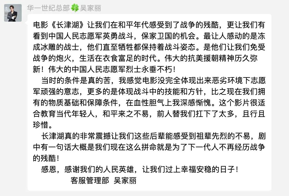 傳承紅色基因,汲取奮進力量 華一世紀開展《長津湖》專場觀影活動(圖7) image.png