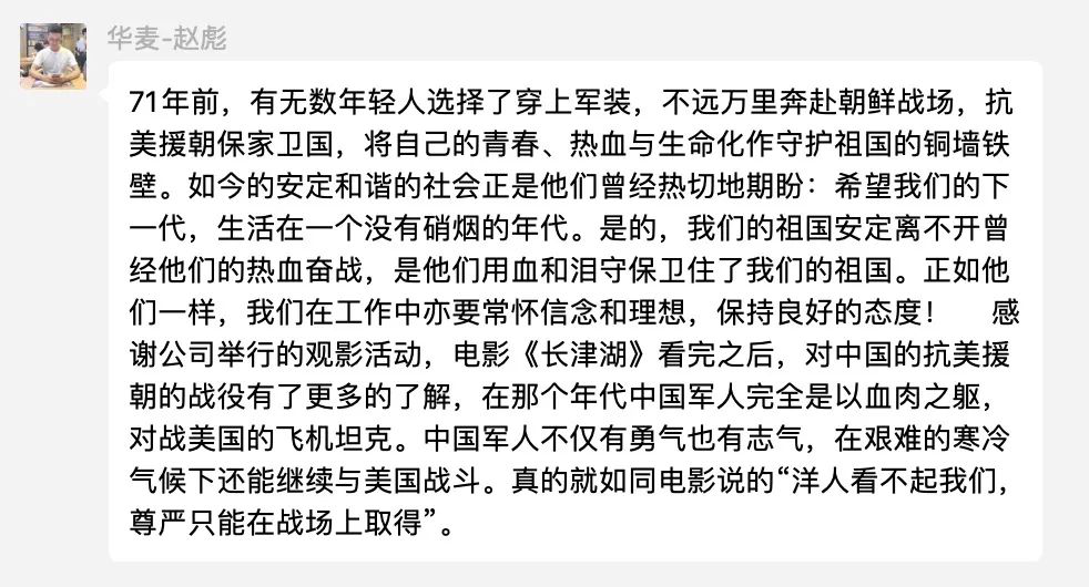 傳承紅色基因,汲取奮進力量 華一世紀開展《長津湖》專場觀影活動(圖8) image.png