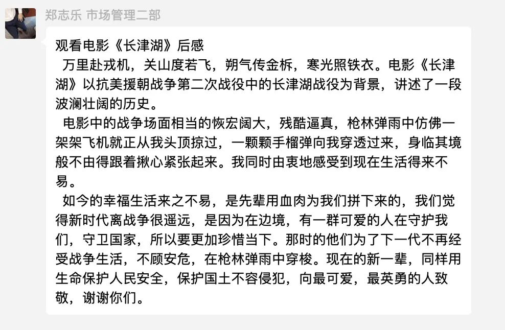 傳承紅色基因,汲取奮進力量 華一世紀開展《長津湖》專場觀影活動(圖9) image.png