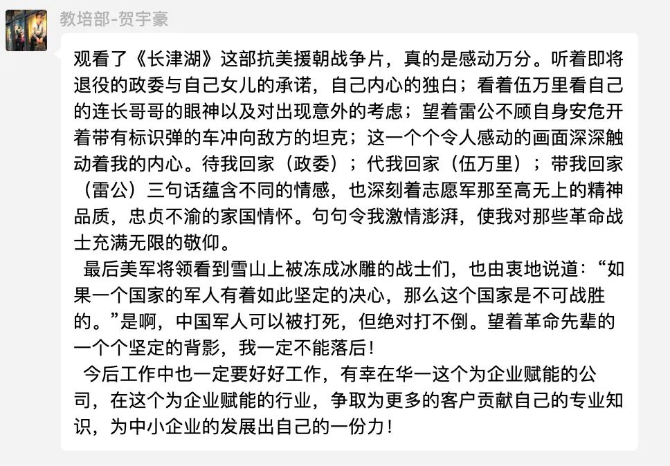 傳承紅色基因,汲取奮進力量 華一世紀開展《長津湖》專場觀影活動(圖10) image.png