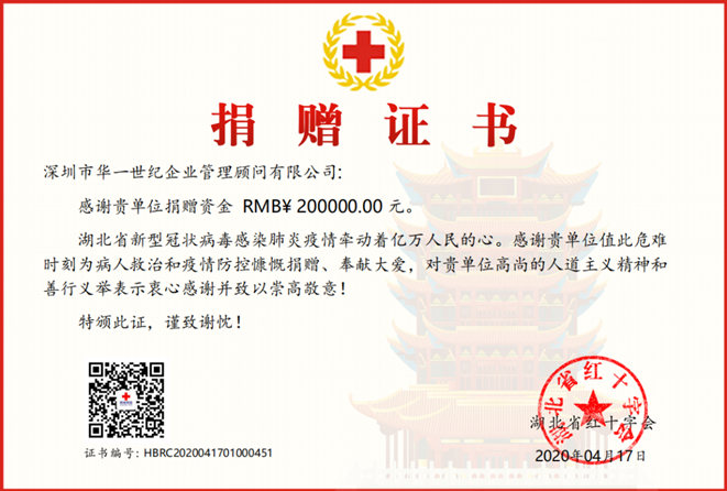 紙短情長|華一世紀收到湖北抗擊疫情一線的感謝信(圖3) image.png