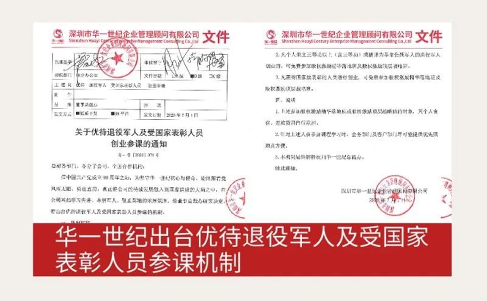 責任在心,擔當于行:華一世紀率先開展退役軍人企業家提供免費課程政策(圖1) image.png