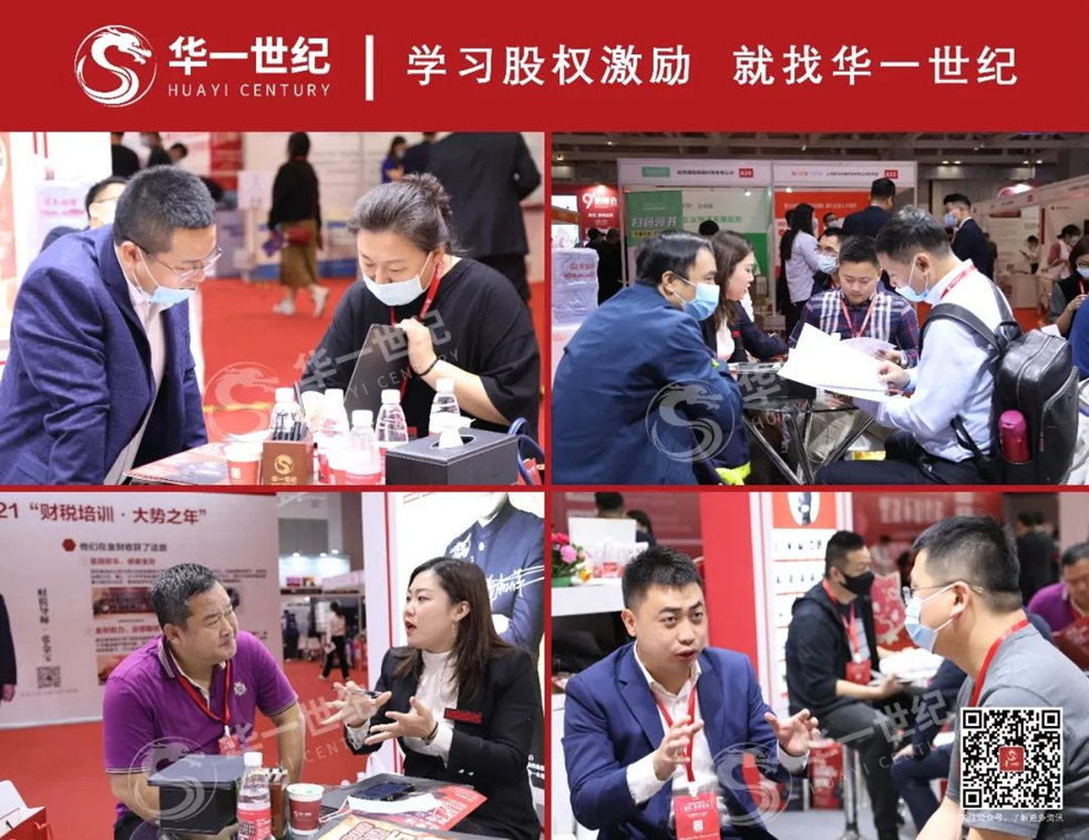 華一世紀參加2020國際培訓產品博覽會,為客戶創造價值,賦能全國中小企業!(圖5) image.png