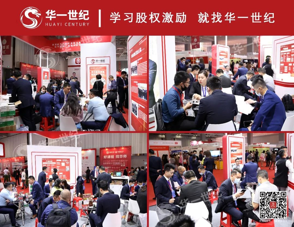 華一世紀參加2020國際培訓產品博覽會,為客戶創造價值,賦能全國中小企業!(圖6) image.png