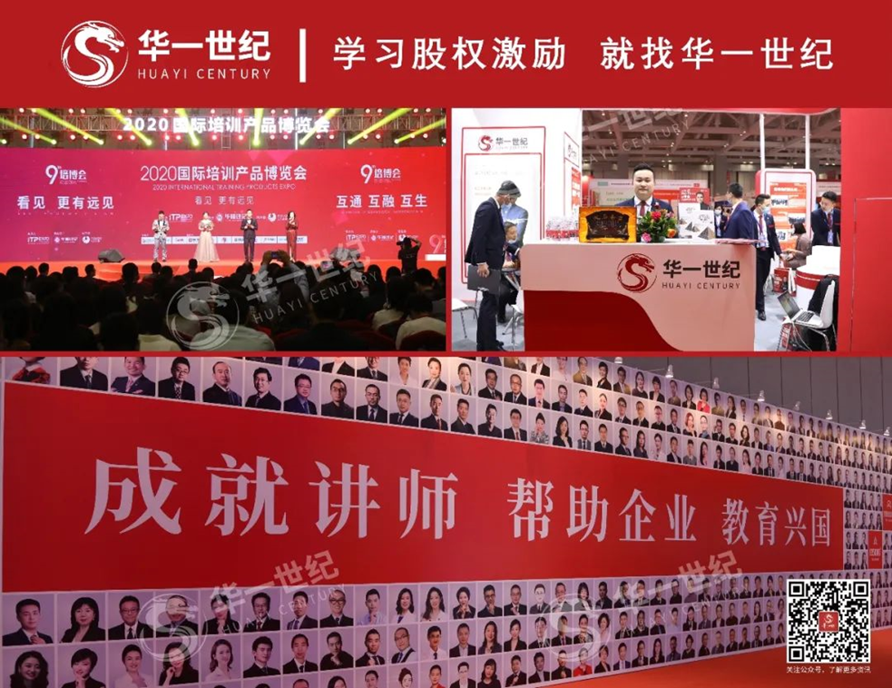 華一世紀參加2020國際培訓產品博覽會,為客戶創造價值,賦能全國中小企業!(圖8) image.png