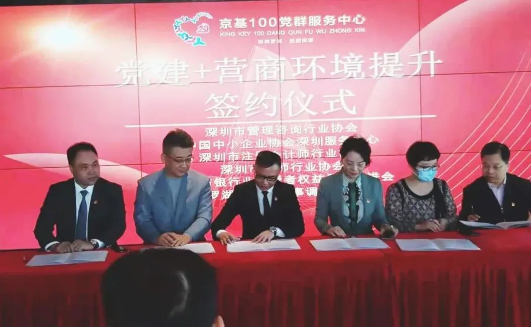 黨建活動|“跟黨走、精彩百分百”京基100新黨群服務中心揭牌暨黨建+營商環境提升簽約儀式(圖1) image.png