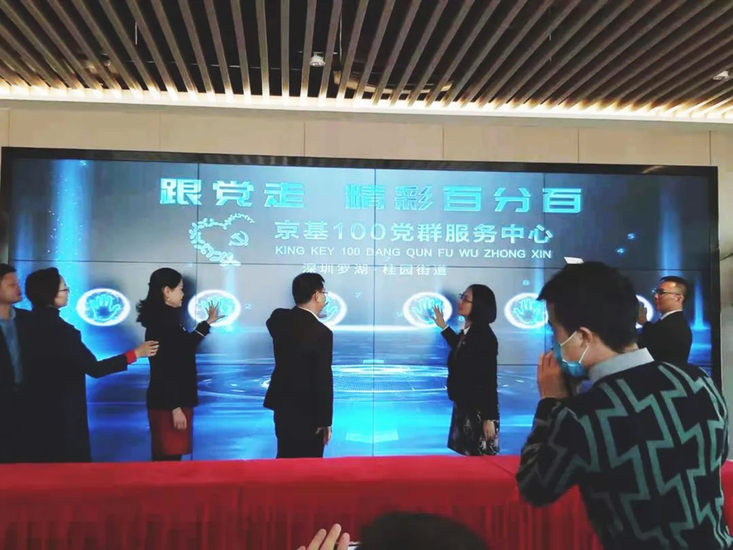 黨建活動|“跟黨走、精彩百分百”京基100新黨群服務中心揭牌暨黨建+營商環境提升簽約儀式(圖2) image.png