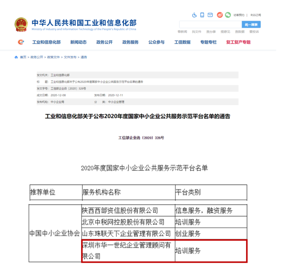 重大喜訊 | 華一世紀獲“國家中小企業公共服務示范平臺”稱號(圖1) image.png