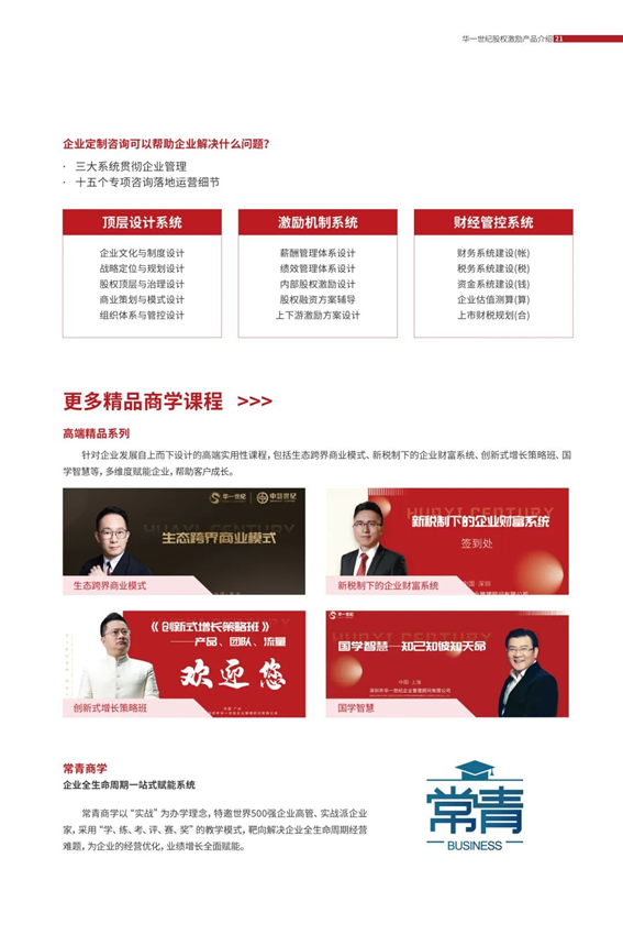 2022新經濟下,為什么鼓勵中國企業積極導入股權激勵?(圖14) image.png