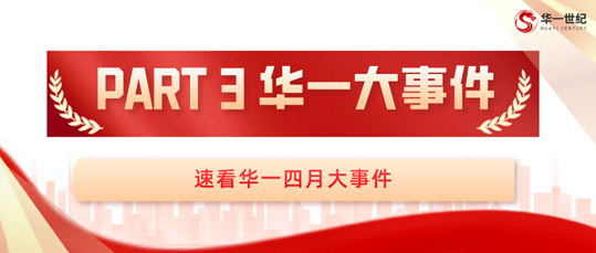 華一世紀四月紀實 | 應對不確定性的底層邏輯和團隊戰斗力,企業家最關鍵的行動是什么?(圖15) image.png