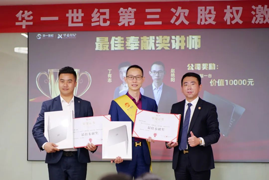 華一世紀隆重召開第三次股權授予儀式 | 同奮斗,共分享,創未來,讓激勵真正實現價值(圖6) image.png