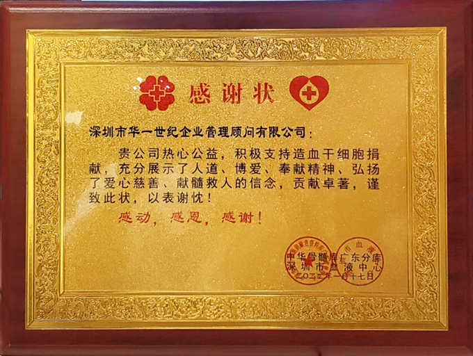 來自深圳市血液中心的一封感謝信 | 鏈接社會責任,讓世界更美好(圖1) image.png