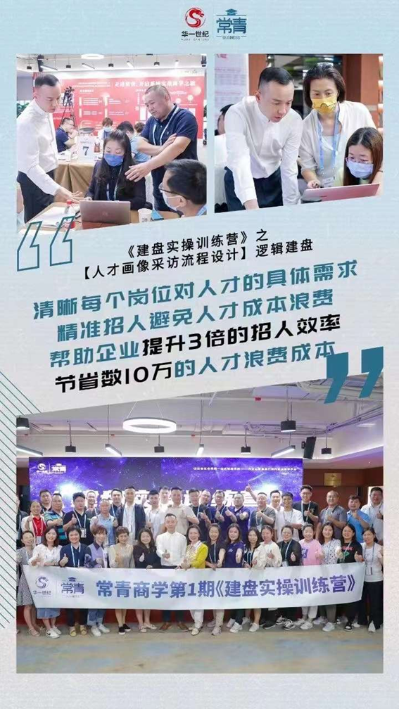 華一世紀五月紀實 | 企業發展的優勢是效率優勢,所有競爭最終都是效率之爭(圖6) image.png