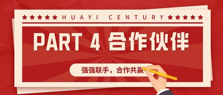 華一世紀五月紀實 | 企業發展的優勢是效率優勢,所有競爭最終都是效率之爭(圖25) image.png