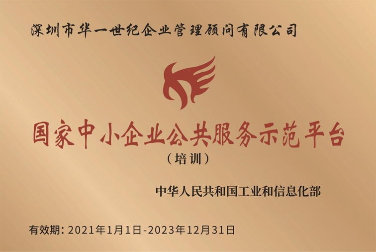 華一世紀共創“專精特新”小巨人新生態,培育中小企業賦能行動(圖4) image.png