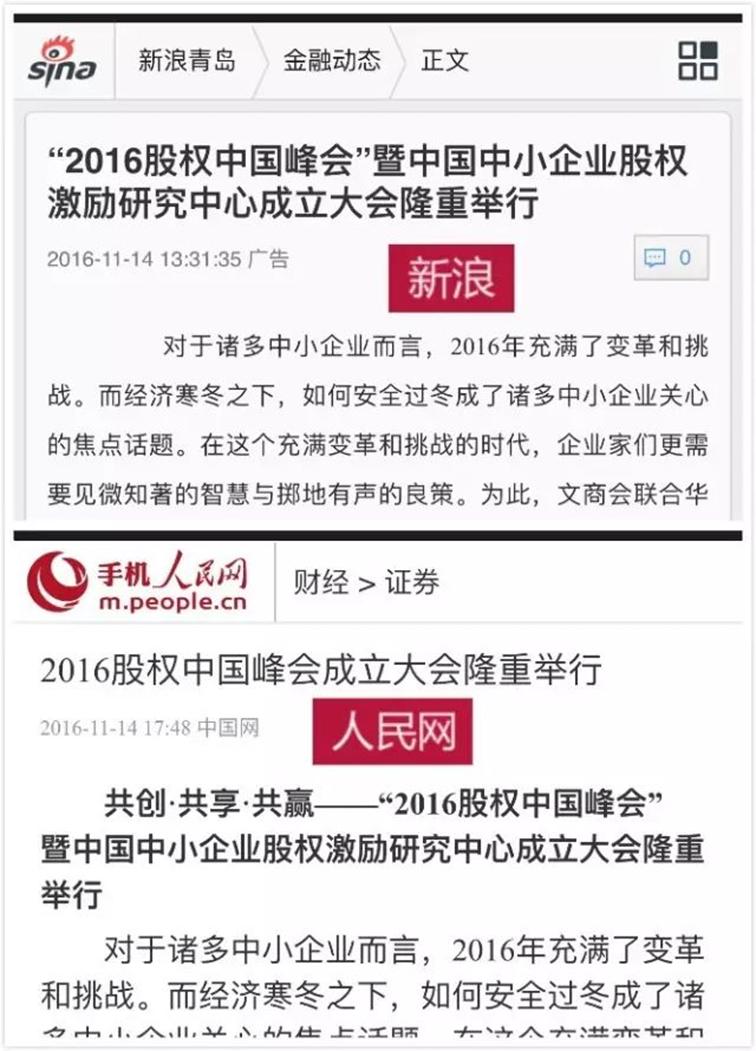 共創·共享·共贏——“2016股權中國峰會” 暨中國中小企業股權激勵研究中心成立大會隆重舉行(圖3) image.png
