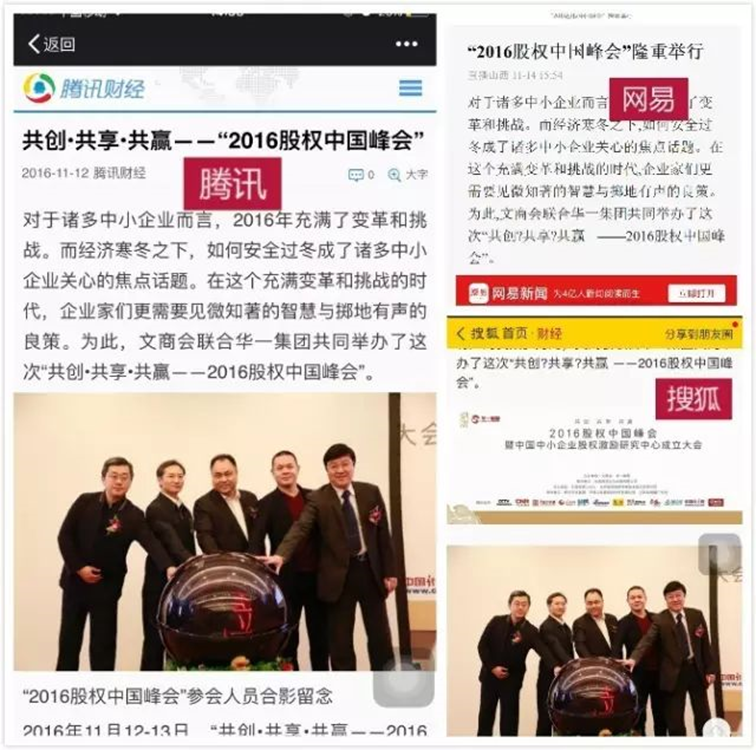 共創·共享·共贏——“2016股權中國峰會” 暨中國中小企業股權激勵研究中心成立大會隆重舉行(圖4) image.png