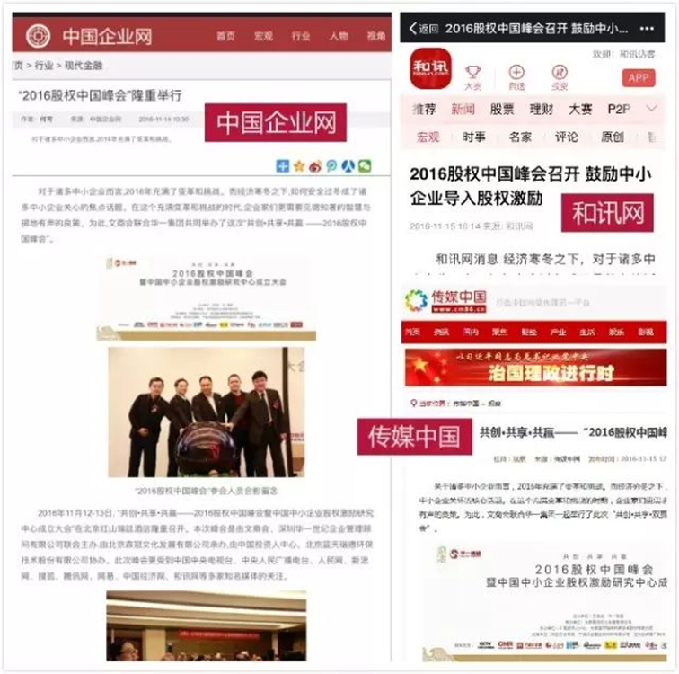 共創·共享·共贏——“2016股權中國峰會” 暨中國中小企業股權激勵研究中心成立大會隆重舉行(圖5) image.png